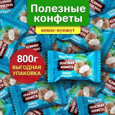 Nutley, Конфеты без сахара кокос-кунжут, 800 г.