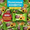 Nutley, Конфеты без сахара ассорти семян , 800 г.