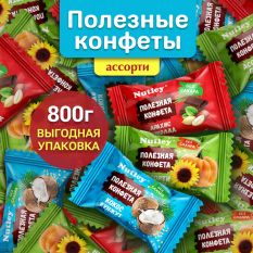 Nutley, Конфеты без сахара ассорти , 800 г.