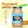 Nutley, Кокосовая сгущенка классическая, 1000 г.