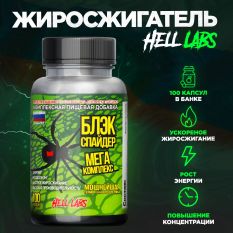 HellLabs, Блэк Спайдер , 100 капс.