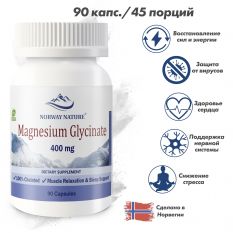 Norway Nature, Magnesium Glycinate 200 мг,90 капс.