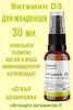 Ostrovit, Pharma Vitamin D3 400 IU Baby spray,  30 мл.