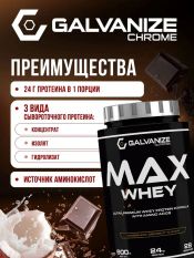 Galvanize Nutrition, Max Whey, 900 г.