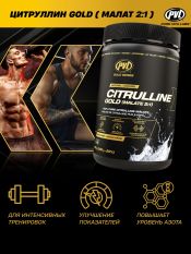 PVL, Citrulline gold malate 2:1(ПВЛ ЦИТРУЛЛИН ГОЛД (МАЛАТ 2:1), 360 г