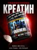 Reckful, Creatine HCL, 200г.