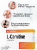 CyberMass, L-Carnitine 60 капс.