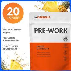 CyberMass, PRE Work, 200 г.