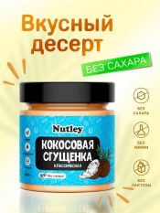 Nutley, Кокосовая сгущенка классическая, 500 г.