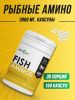 Atletic Food, Fish  Aminos, 150 капс.