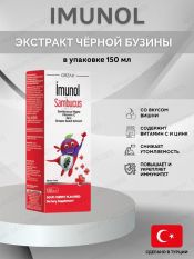 Orzax, OCEAN IMUNOL SAMBUCUS SYRUP, 150 мл.