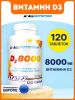 Allnutrition, Vit D3 8000 IU,  120 таб.