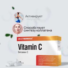 CyberMass, Vitamin C, 60 капс.